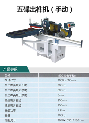 隆耀五碟出榫機(jī) 高效開(kāi)榫，定制木工新體驗(yàn)